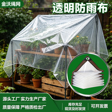 跨境PVC防雨布透明布 透光防水布货物挡雨布遮盖PE网格塑料布篷布
