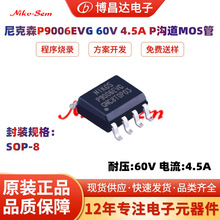 ԭ�b��Ʒ�F؛���ɭP9006EVG  SOP-8  60V  4.5A  P�ϵ�MOS