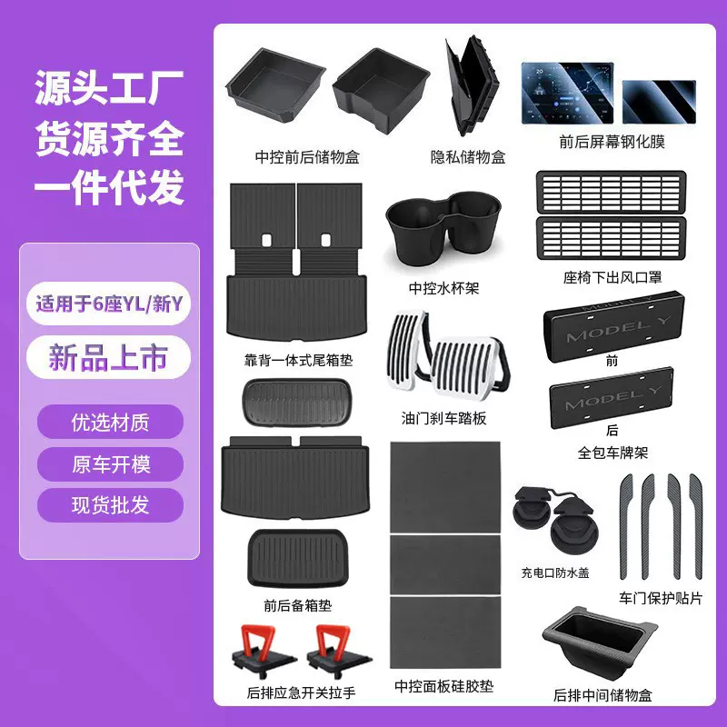 适用于六座版特斯拉ModelYL汽车用品modelyl手机支架改装配件现货