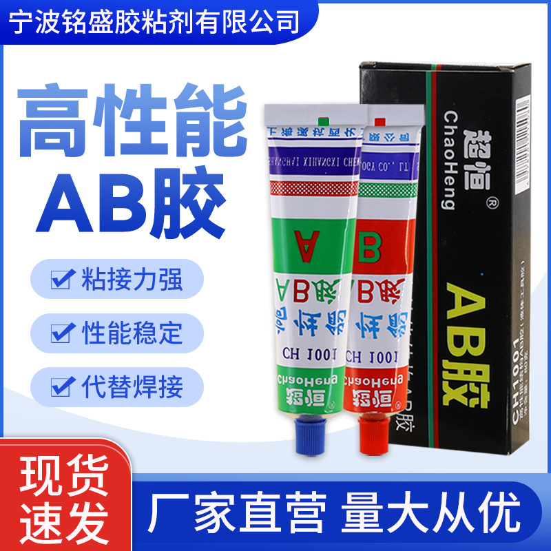 直供超恒丙烯酸酯ab胶快速固化金属木材石材家用粘接修复胶AB胶
