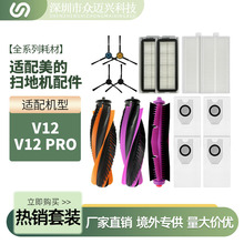 �m������V12/V12 Pro�ߵؙC�����ˢ߅ˢ�坍ëˢ�m���^�V�W�Ĳ�