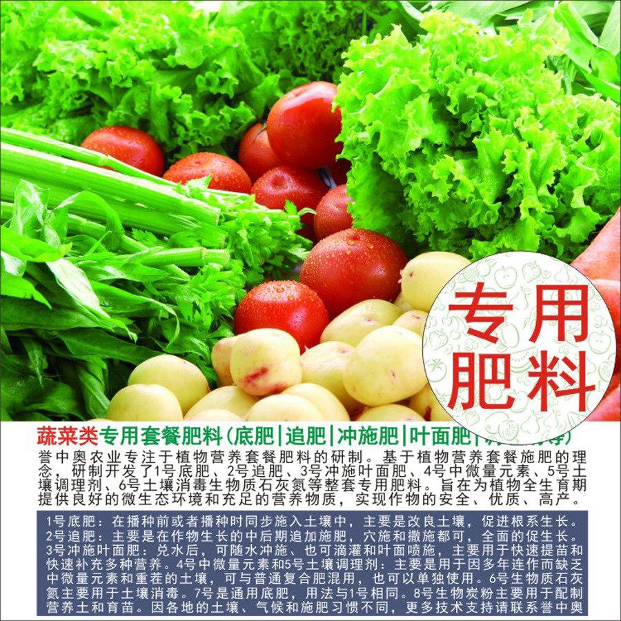 1-50斤誉中奥瓜果蔬菜果蔬类专用有机肥复合肥底肥追肥冲施叶面肥