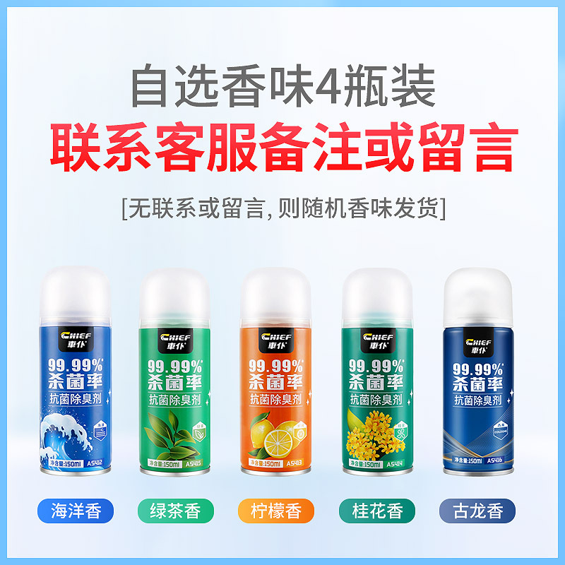 Air cooling agent for vehicle, Qìchē Conditioner Deodorant Disinfectant - 4-bottles-of-your-choiceleave-a-message-otherwise-random