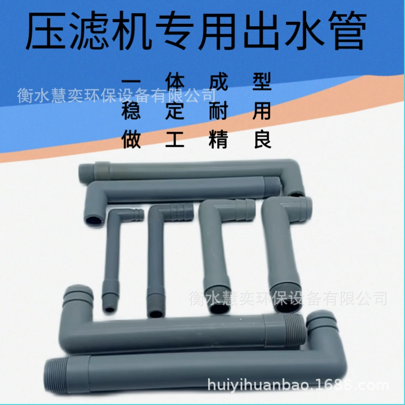 Фильтр-пресс выпускная труба фильтр для сточных вод пресс аксессуары кран давления грязи выпускная труба дренажное соединение Jingjin Универсальный