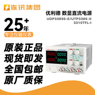 Unilide UDP3305S-E/UTP3305-II3315TFL-I Digital DC Power Supply Adjustable DC Voltage Stabilization