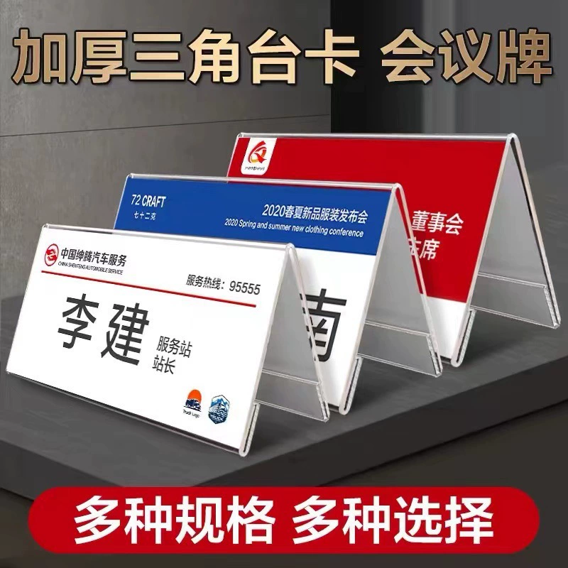 Производители напрямую утолщают акриловые треугольные конференц-карты