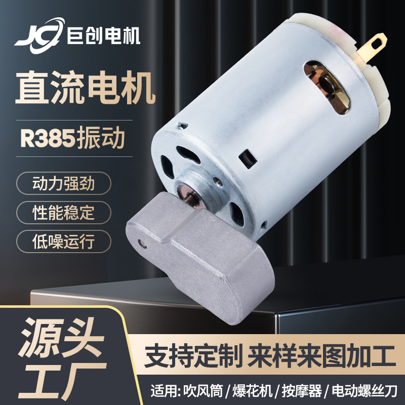 R385 Manufacturer Wholesale Smart Electric Motor Dc 12V Beauty Instrument Household Appliance Brushed Micro Motor