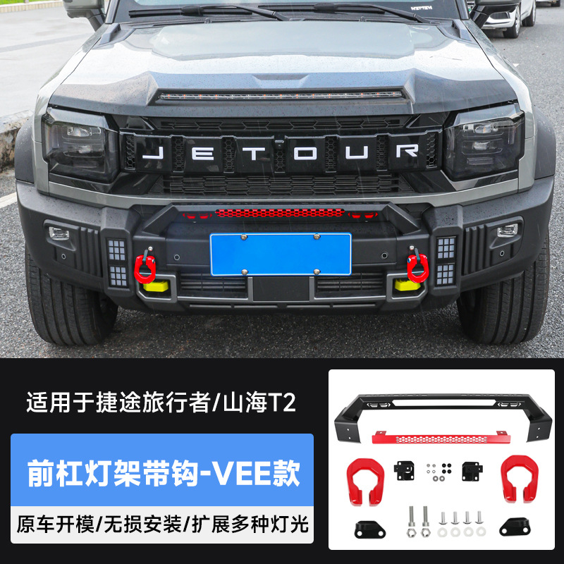 Aplicable a Jitu Traveler delantero barra de luz de soporte de luces de buey para la modificación de montaña y mar T2 parachoques foco de luz de soporte accesorios
