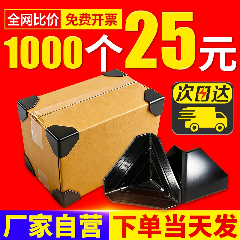 Утолщенные защитные уголки для картонных коробок для экспресс-упаковки, трехсторонние защитные уголки, утолщенные уголки для защиты от ударов, пластиковые уголки для защиты от столкновений, прямые уголки для защиты от ударов