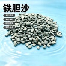 铁胆沙鱼缸底砂造景沙黑工砂乌龟缸石头水族箱装饰鳌虾吉罗鱼底沙
