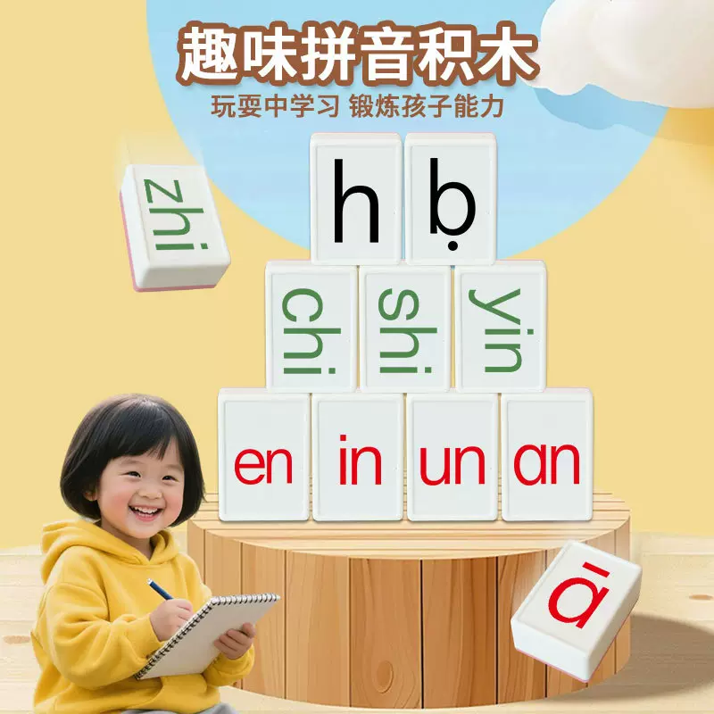 拼音字母儿童玩具麻将牌学前教育儿童益智桌游玩具教学玩具男女孩