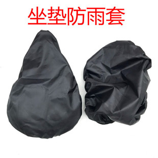Rainproof and Waterproof Cover Silicone Seat Cushion Cover Rainproof Cover Bicycle Electric Vehicle Rainproof Cover Wholesale