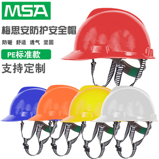 MSA Standard Super Love Safety Helmet Printable Site Impact-proof Thickened Ventilation ABS Safety
