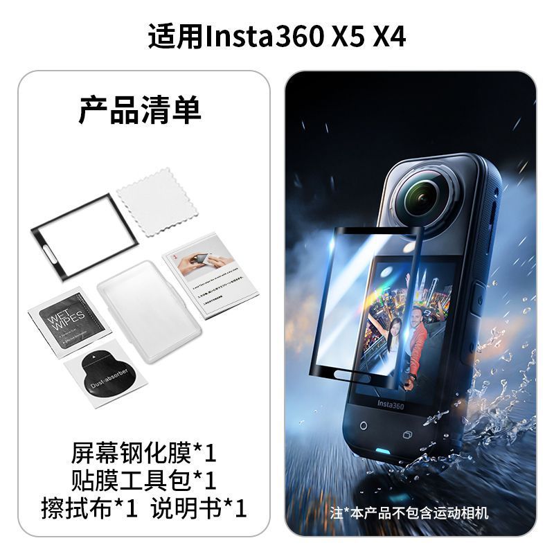 适用影石Insta360X5运动相机配件全景相机钢化膜骑行支架挂脖配件|undefined