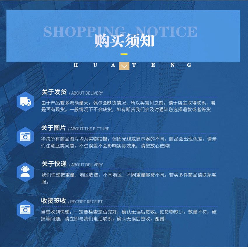 购买须知