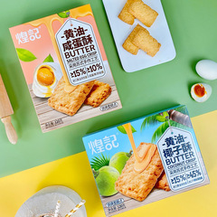 Huangji New Product Butter Crisp 120g Box Fresh Salted Egg Coconut Su-style Pastry Family Party Leisure Snack