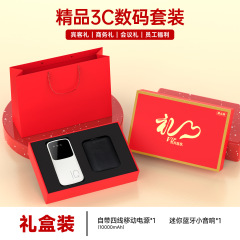 商务礼品套装充电宝数据线数码伴手礼公司周年庆开业活动礼盒套装