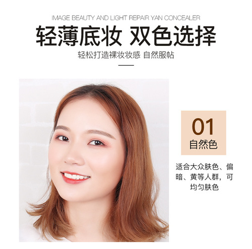 Image beauty water light repair concealer cc stick brighten skin tone waterproof air cushion CC cream makeup setting cc stick manufacturer wholesale