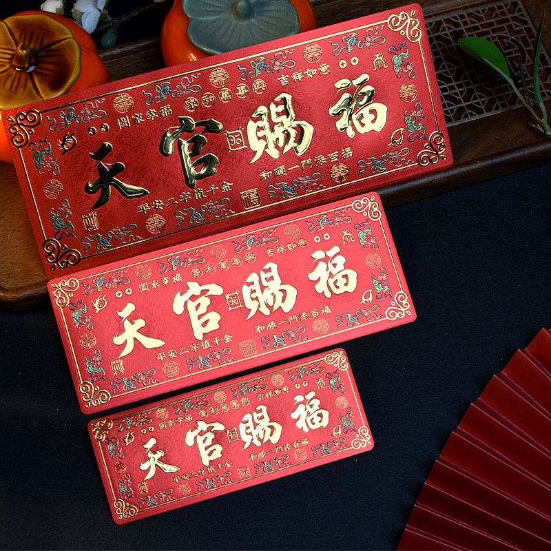 批发横款门对门贴挂件牌匾乔迁送礼搬家门牌新年金箔浮雕天官赐福|undefined