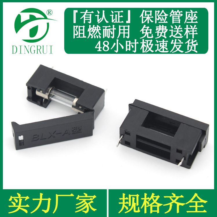 BLX-A型 保险丝座 阻燃环保 黑色 保险管座 5x20 带盖 保险丝座子