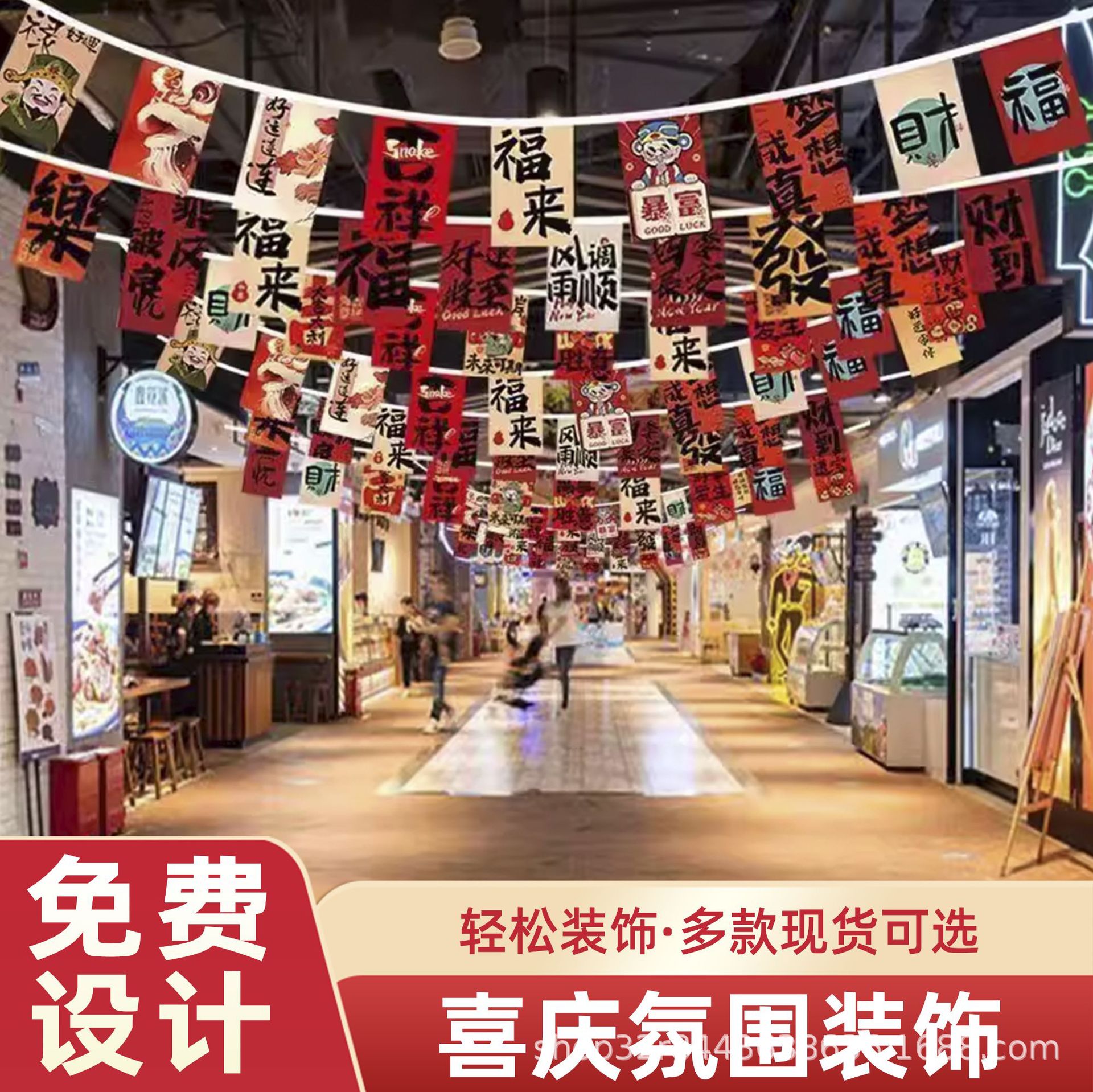 布串旗国潮广告彩旗商场酒馆夜宵布置装饰吊旗挂饰场景串旗