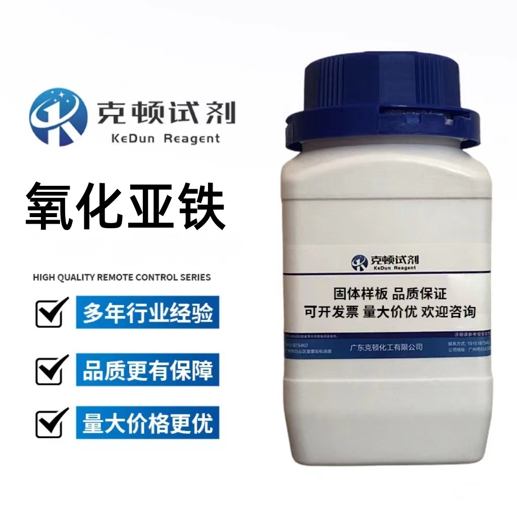 现货 氧化亚铁 CAS:1345-25-1 500g 25kg 各种规格型号 固体