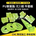 聚氨酯PU板棒优力胶加工垫圈耐磨牛筋防撞块缓冲减震垫片加工