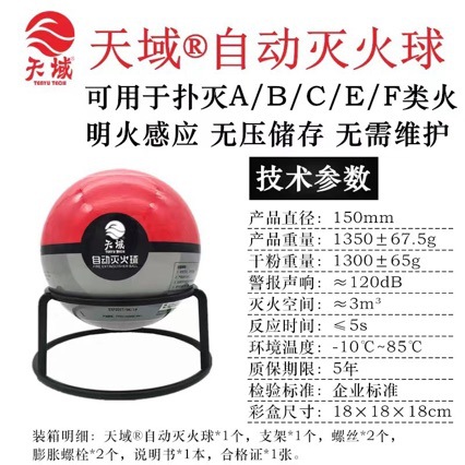Tianyu suspensión bola de extinción automática 1.3kg extinción de incendios exportable polvo seco bomba de extinción de incendios lanza bola de extinción de incendios