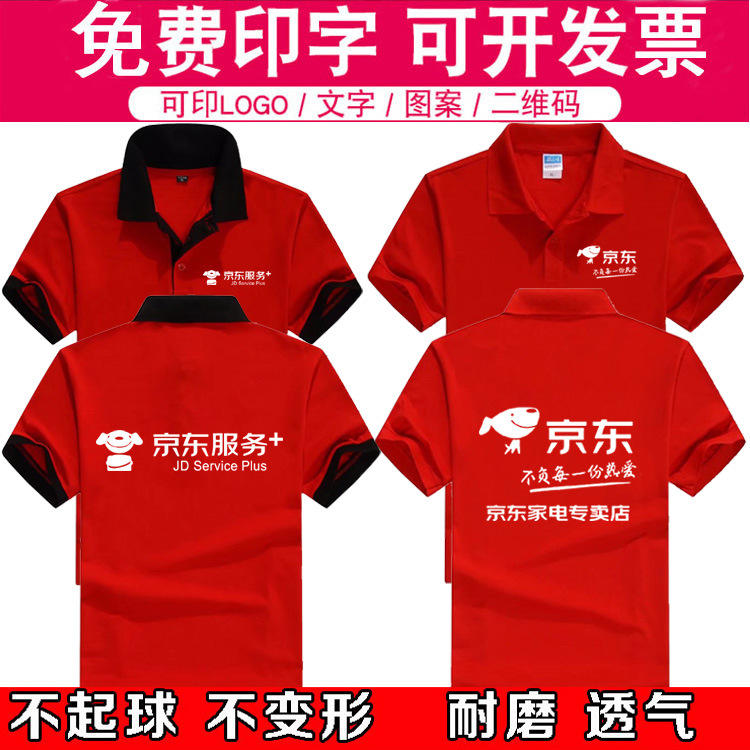 京东服务家电工作服短袖t恤速干棉透气广告衫衣服免费定印logo字