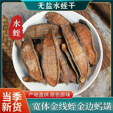 金边水蛭干野山官方旗舰店蚂蟥蚂蝗亮片的功效非冻干粉真货精