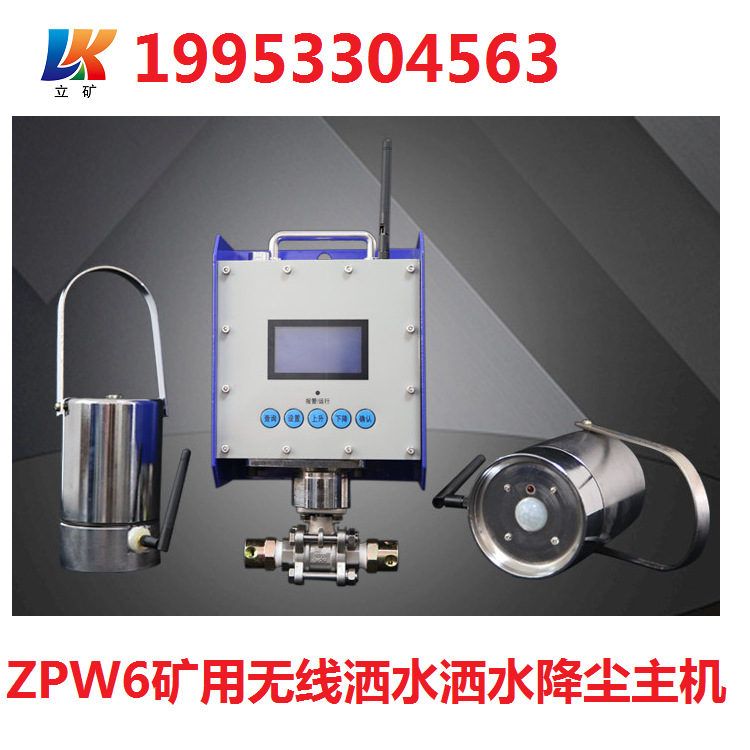 济宁矿用自动洒水降尘喷雾装置  煤矿井下无线自动洒水降尘装置