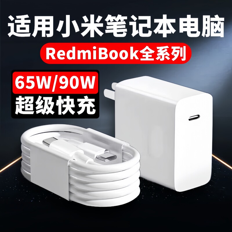 For Xiaomi laptop 65W charging head RedmiBooKpro14/16/air13 power adapter For Xiaomi laptop 65W charging head RedmiBooKpro14/16/air13 power adapter