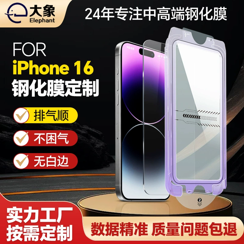 Подходит для Apple 16 закаленная пленка iphone16promax шелк экран антишпионская пылевая бесплатная склад second sticker box пленка пленка
