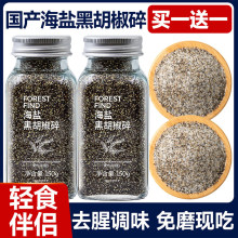 海盐黑胡椒碎柠檬混合调味料欧芹碎大蒜盐西餐牛排调料胡椒粉碎