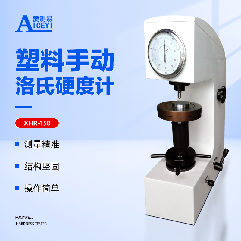 现货高精度塑料摩擦材料非金属台式洛氏硬度计硬度测量仪数显电动