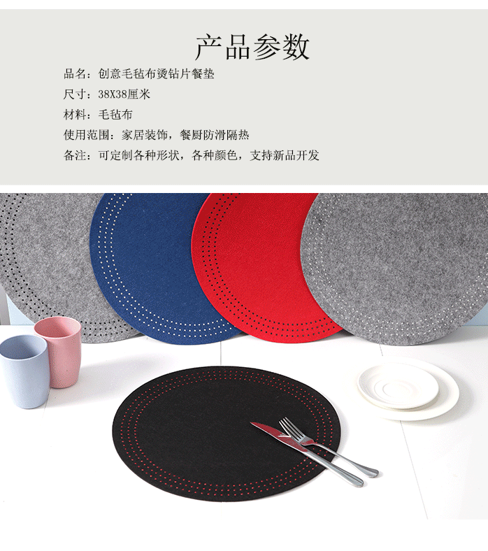圆形毛毡圆形烫钻餐垫_05.gif