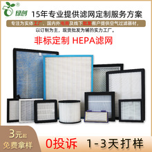hepa滤网新风高效滤网消毒机滤芯除臭活性炭过滤网空气净化器滤网