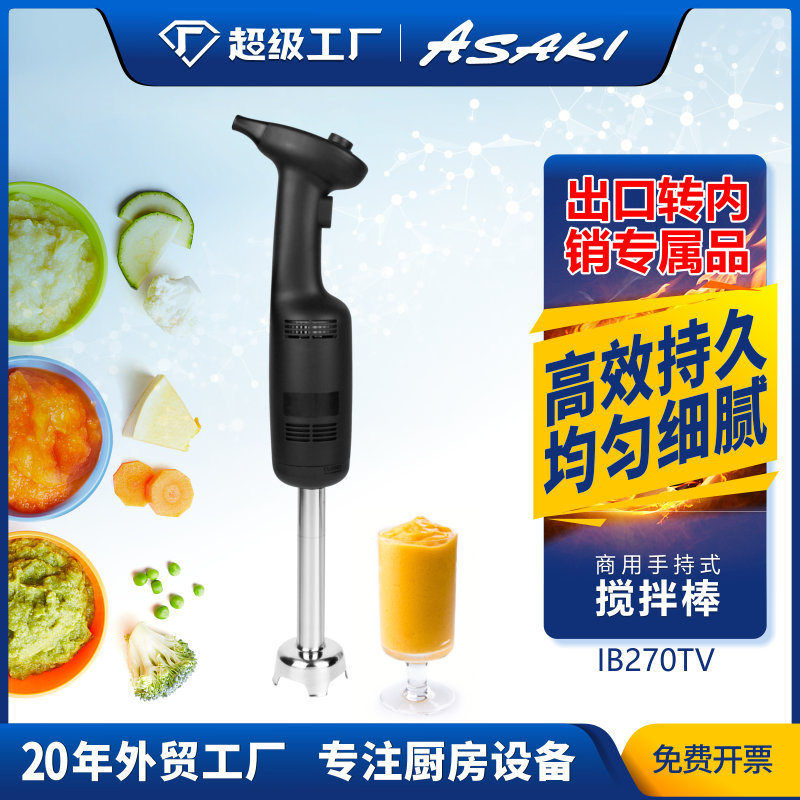 ASAKI Yamazaki comercial mezclador de mano para hornear alimentos homogeneizador máquina cocción eléctrica varilla agitación vertical