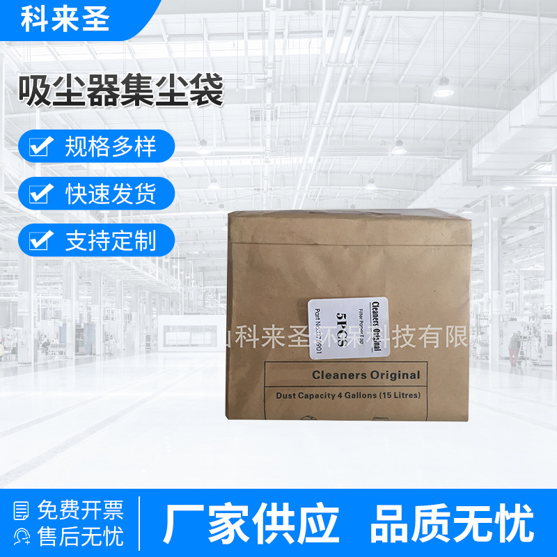 供应LRC-15吸尘器集尘袋 耐高温耐腐蚀集尘袋 除尘配件集尘袋