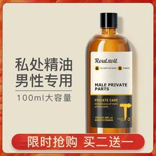 男士按摩精油私处保养男性私密处男用护理推油spa舒通经络进口