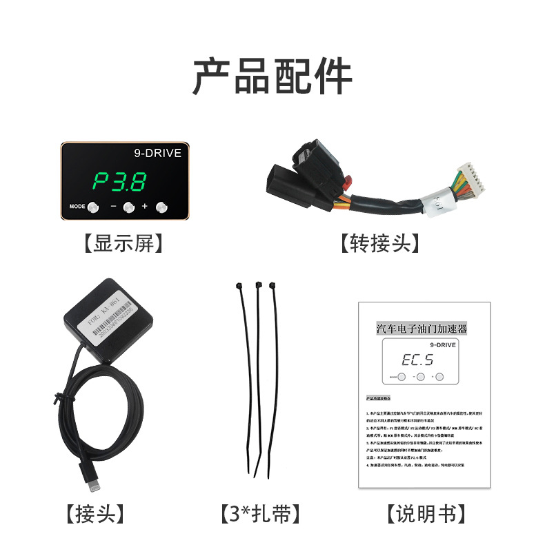 汽车油门加速器