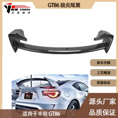 Fixed wind wing carbon fiber tail wing
