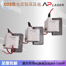 CO2激光雕刻机激光切割机激光热刺电源80W100W150W电源高压包