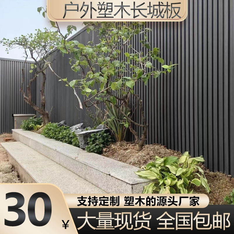 Наружная пластиковая деревянная стеновая плита Great Wall Board вогнуто-выпуклая Коэкструзия Антикоррозийная Водонепроницаемая решетка для ограждения двора наружная стена декоративный потолок