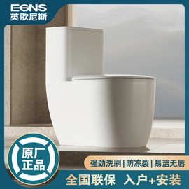 EGNS英歌尼斯家用马桶坐便器陶瓷抽水超漩式大口径节水普通马桶