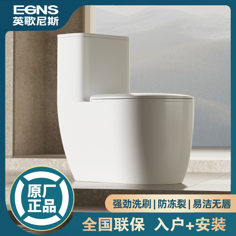 EGNS Ingnes Household Toilet Toilet Ceramic Water Pumping Super Swirl Large Diameter Water Saving Ordinary Toilet