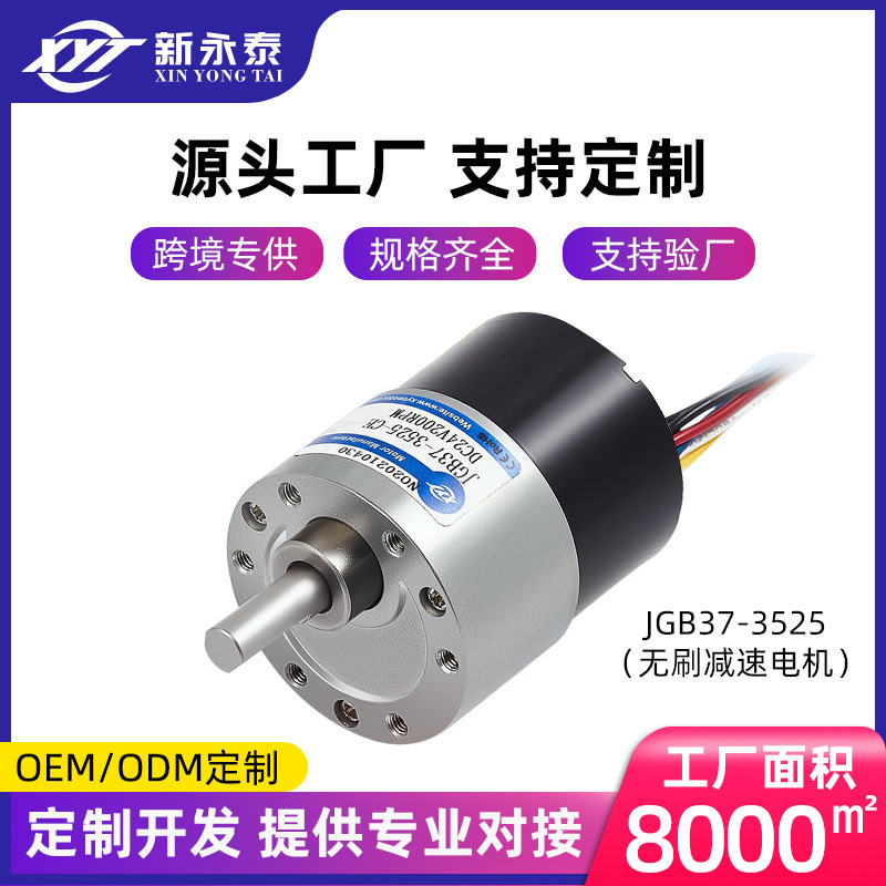 New Yongtai JGB37-3525 brushless DC motor 12v controllable forward and reverse rotation 24v motor with induction built-in drive New Yongtai JGB37-3525 brushless DC motor 12v controllable forward and reverse rotation 24v motor with induction built-in drive
