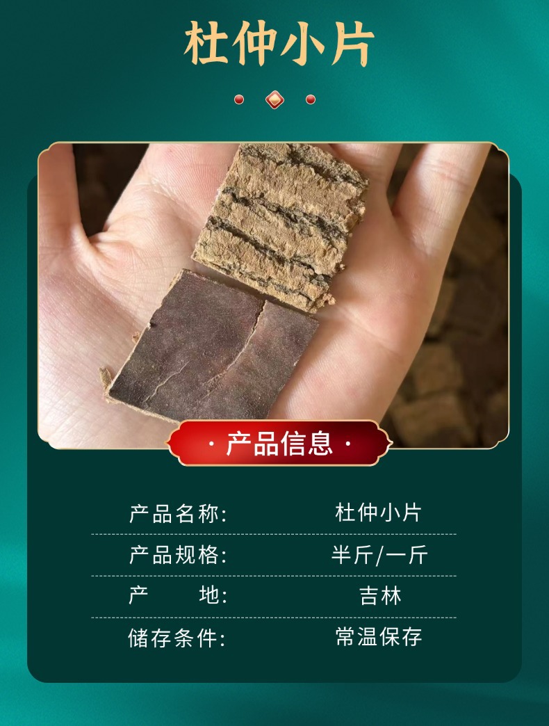 Dried Eucommia Bark Small Slices 500g Traditional Herbal Decoction Piece for Tea and Wine Soak overview