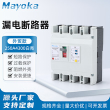漏电断路器250A4300白壳漏电断路器125A 250A 400A 630A三相四线