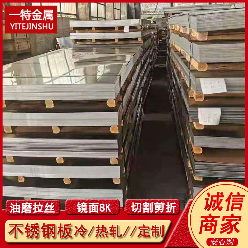 批发409L 439不锈钢板 2D 2B面冷轧钢板 开平分条 可切割零售